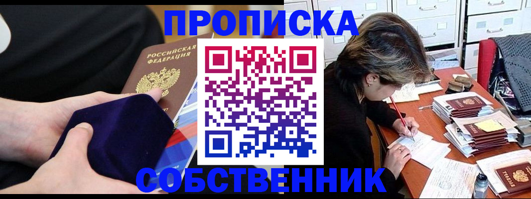 временная регистрация в квартире в Озёрах