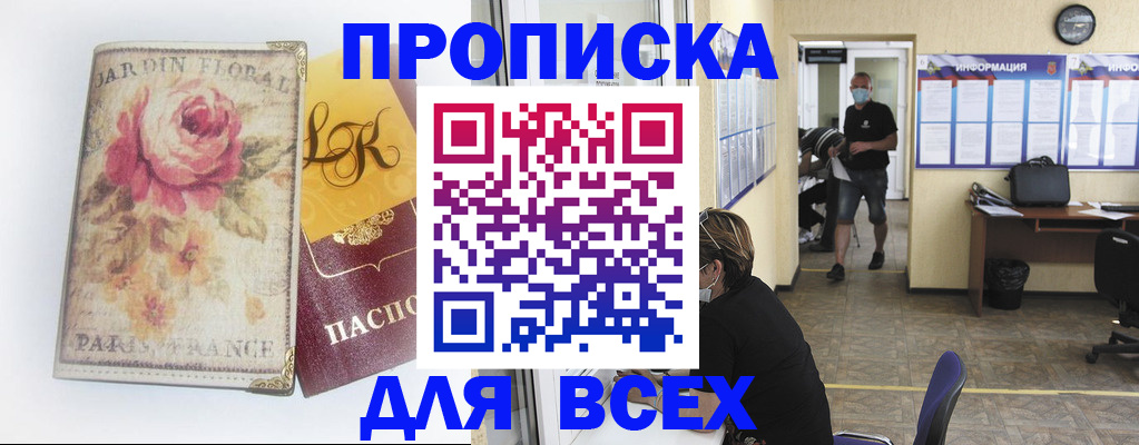 временная регистрация недорого в Озёрах