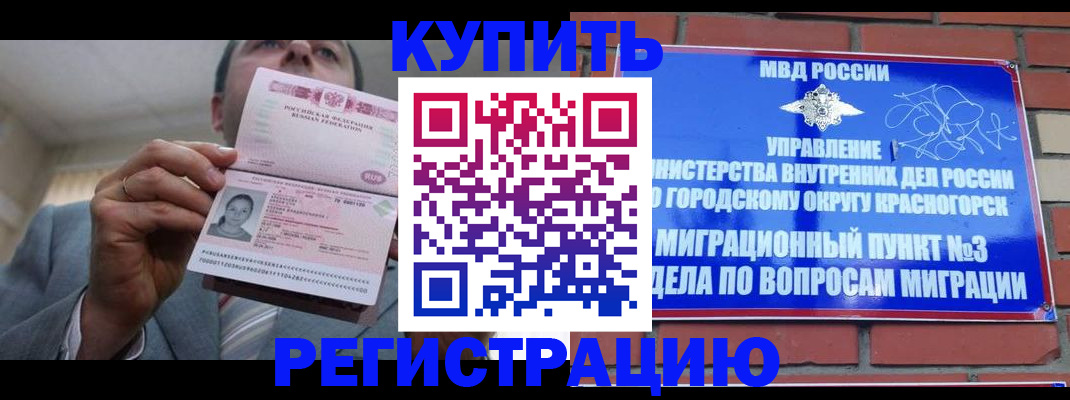 прописка в Озёрах