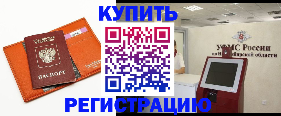 временная регистрация недорого в Озёрах