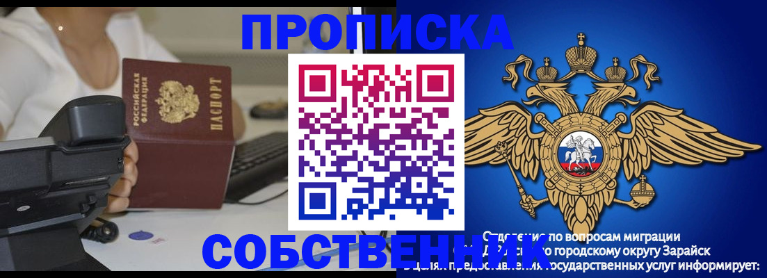 временная регистрация для всех в Озёрах