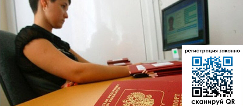 Временная регистрация в Озёрах